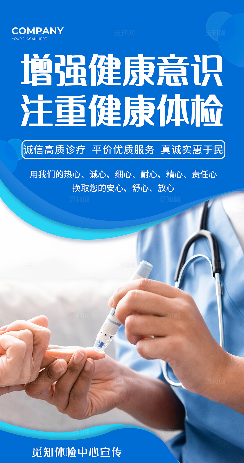 蓝色简约套图体检中心健康体检公益宣传海报套图