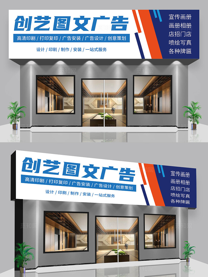 蓝橙简约大气图文广告门头招牌素材广告店门头