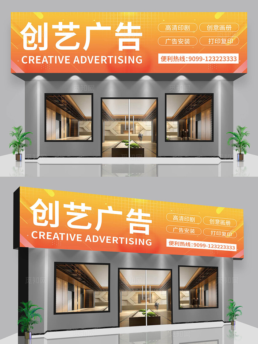 黄橙渐变彩色创意广告图文门头招牌素材广告店门头