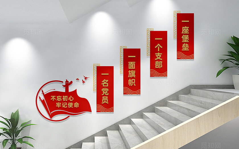 党建楼梯文化墙宣传标语