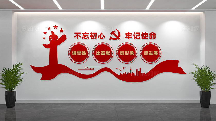 讲党性比奉献树形象促发展党建标语文化墙