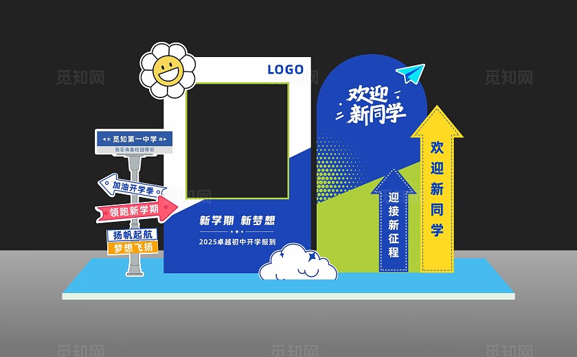 蓝色开学美陈开学拍照框学校开学