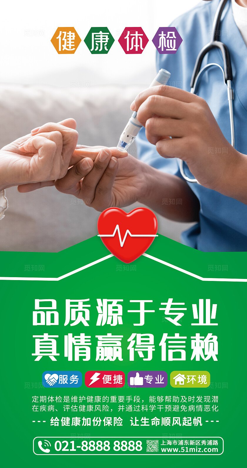 蓝色简约插图套图医疗健康体检公益宣传海报套图