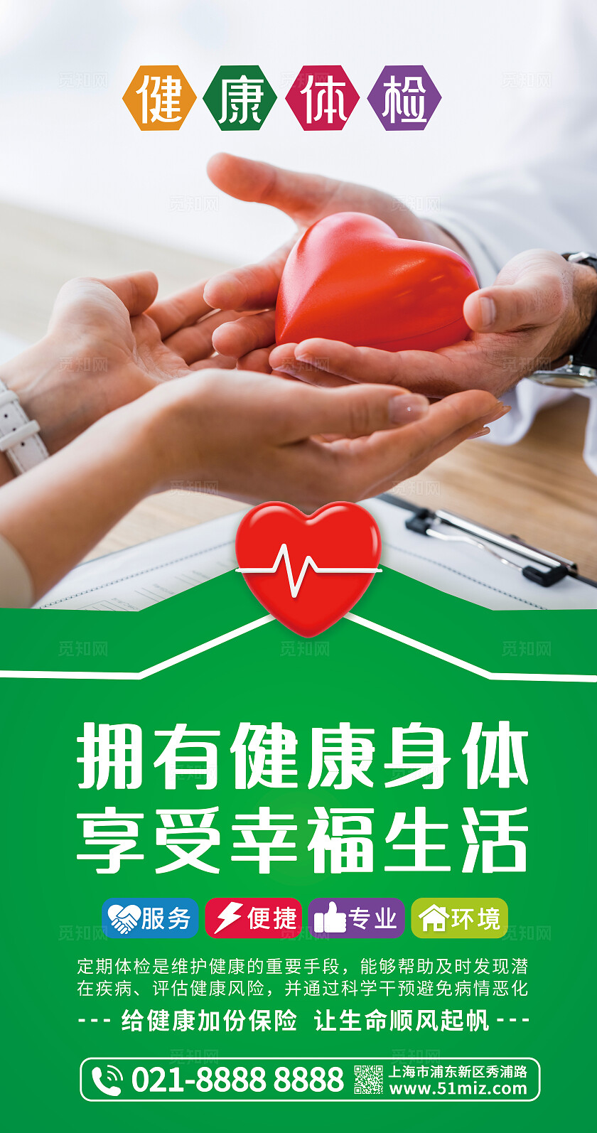 蓝色简约插图套图医疗健康体检公益宣传海报套图