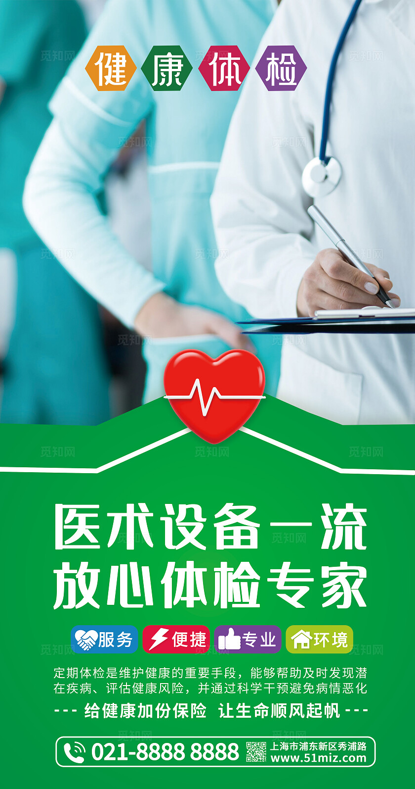 蓝色简约插图套图医疗健康体检公益宣传海报套图