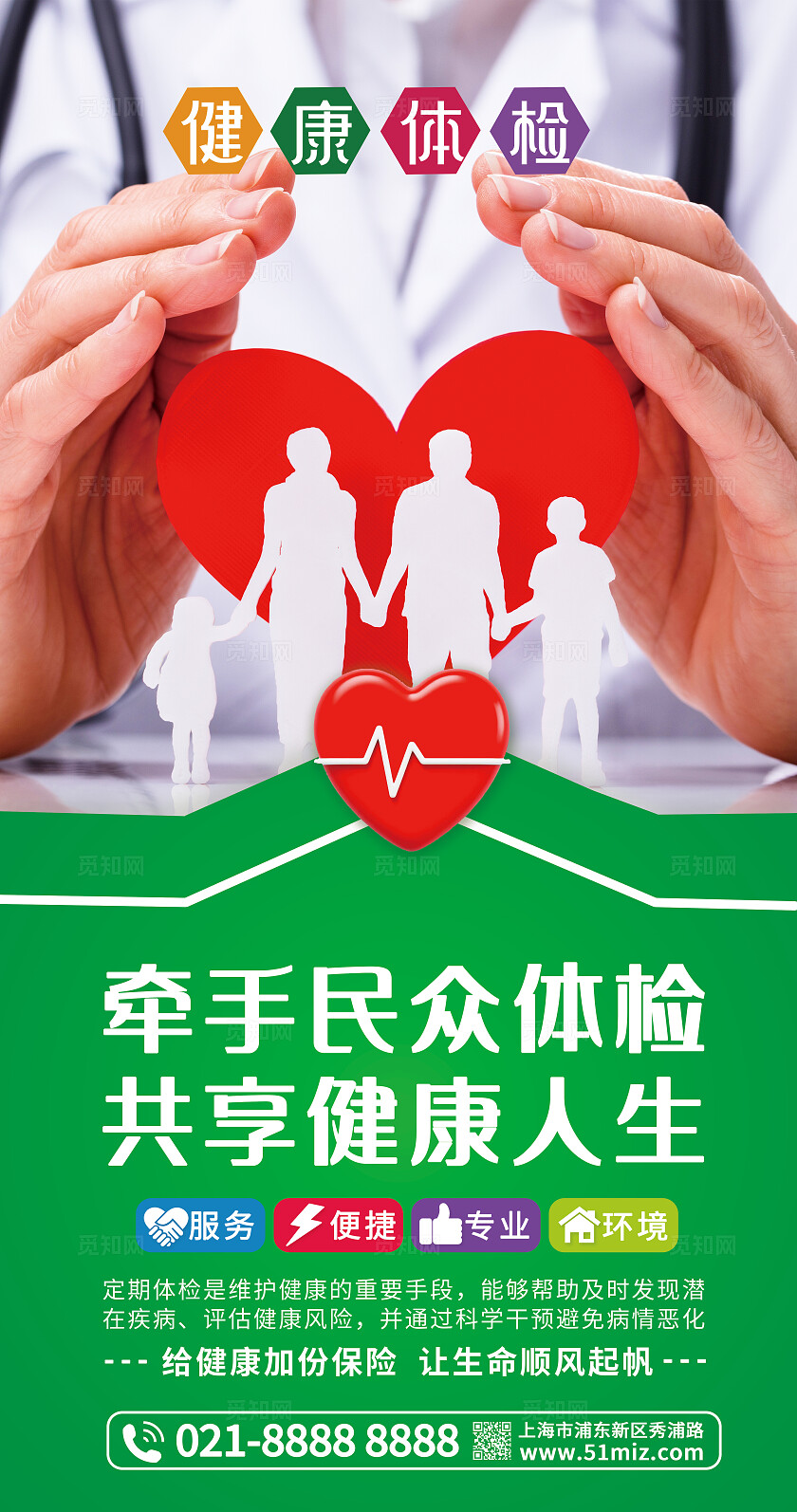 蓝色简约插图套图医疗健康体检公益宣传海报套图