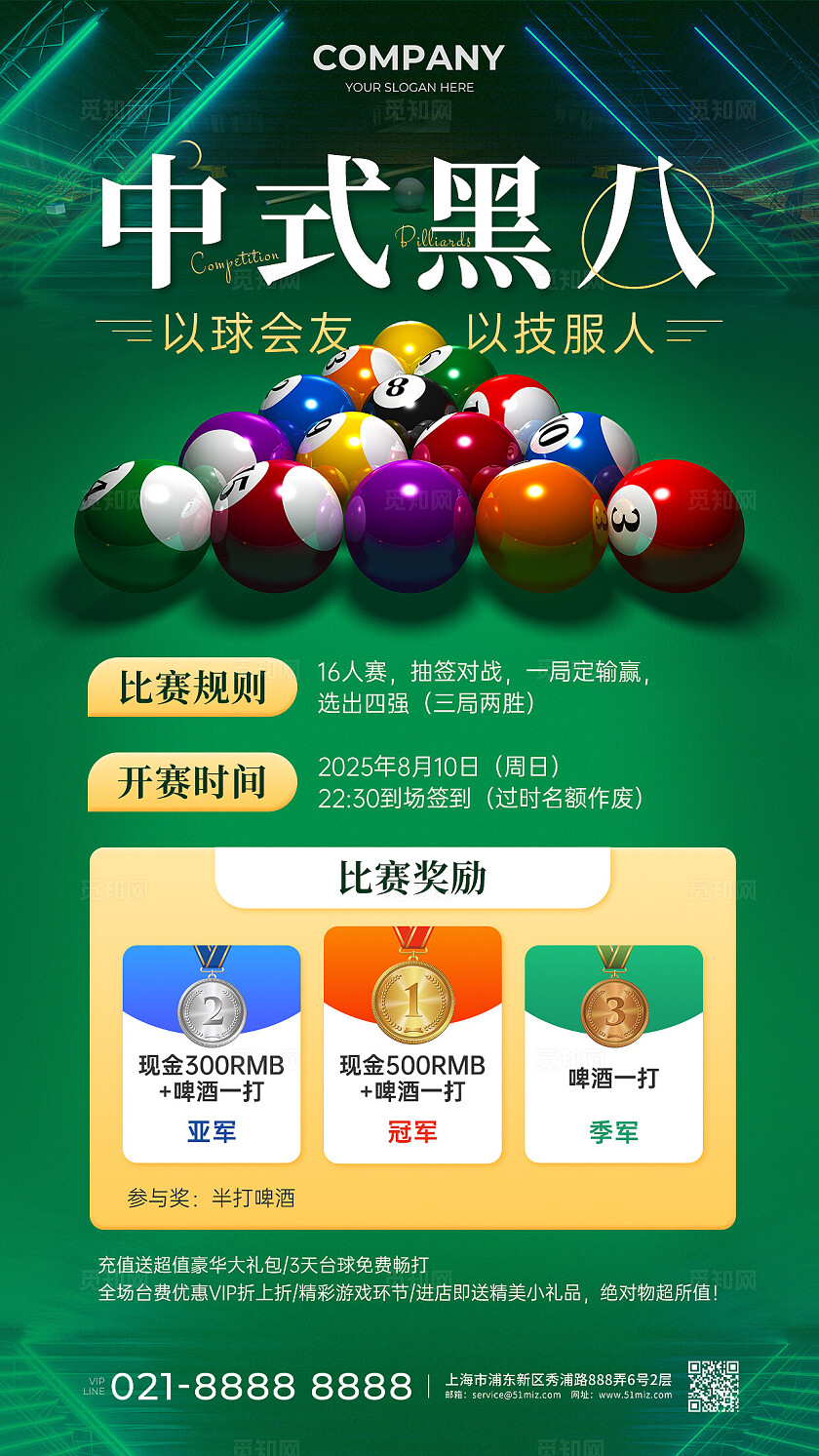 台球桌球比赛中式黑八手机宣传图