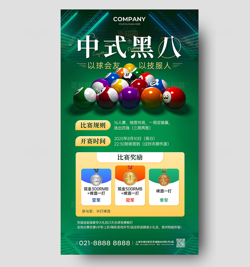 台球桌球比赛中式黑八手机宣传图