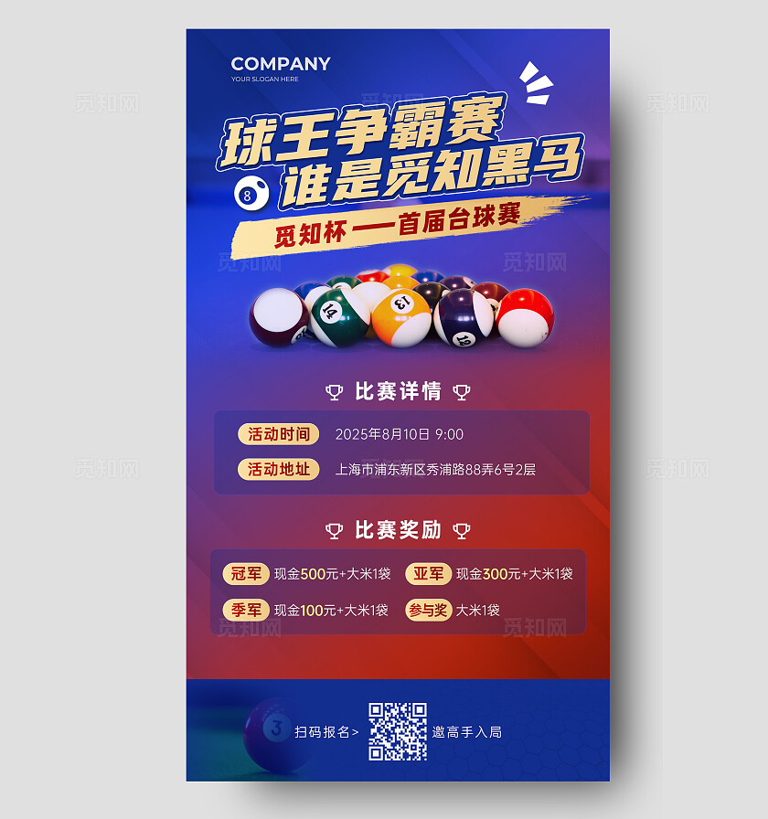 蓝红台球桌球球王争霸赛宣传比赛手机宣传图