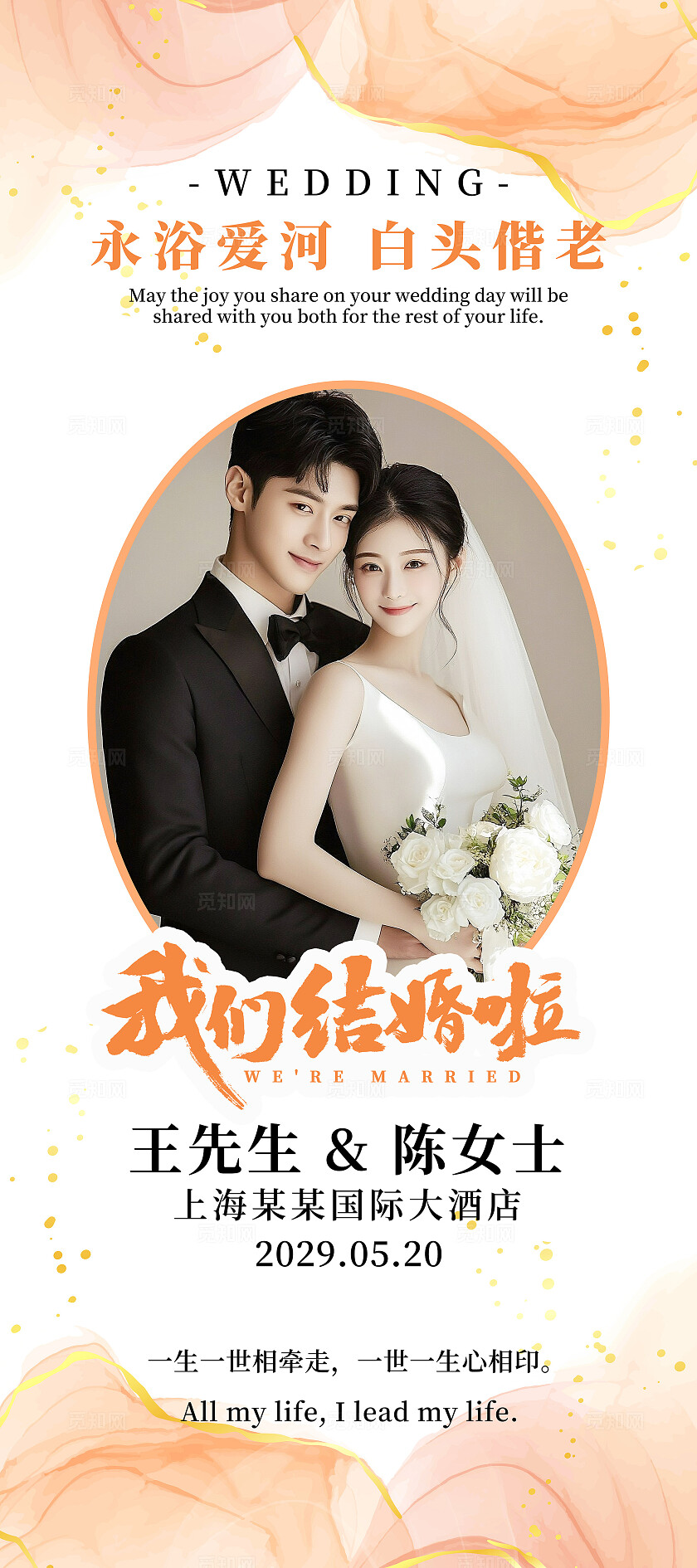 婚礼照片婚礼展架结婚易拉宝