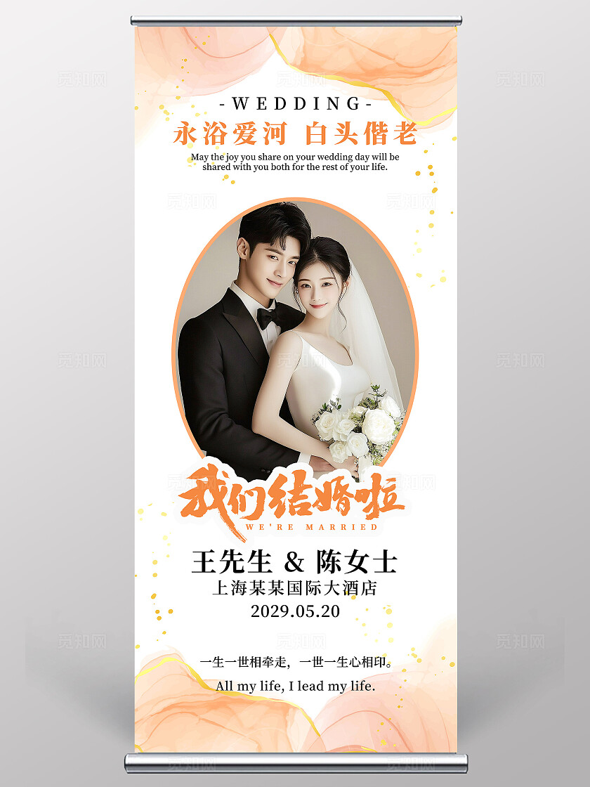 婚礼照片婚礼展架结婚易拉宝