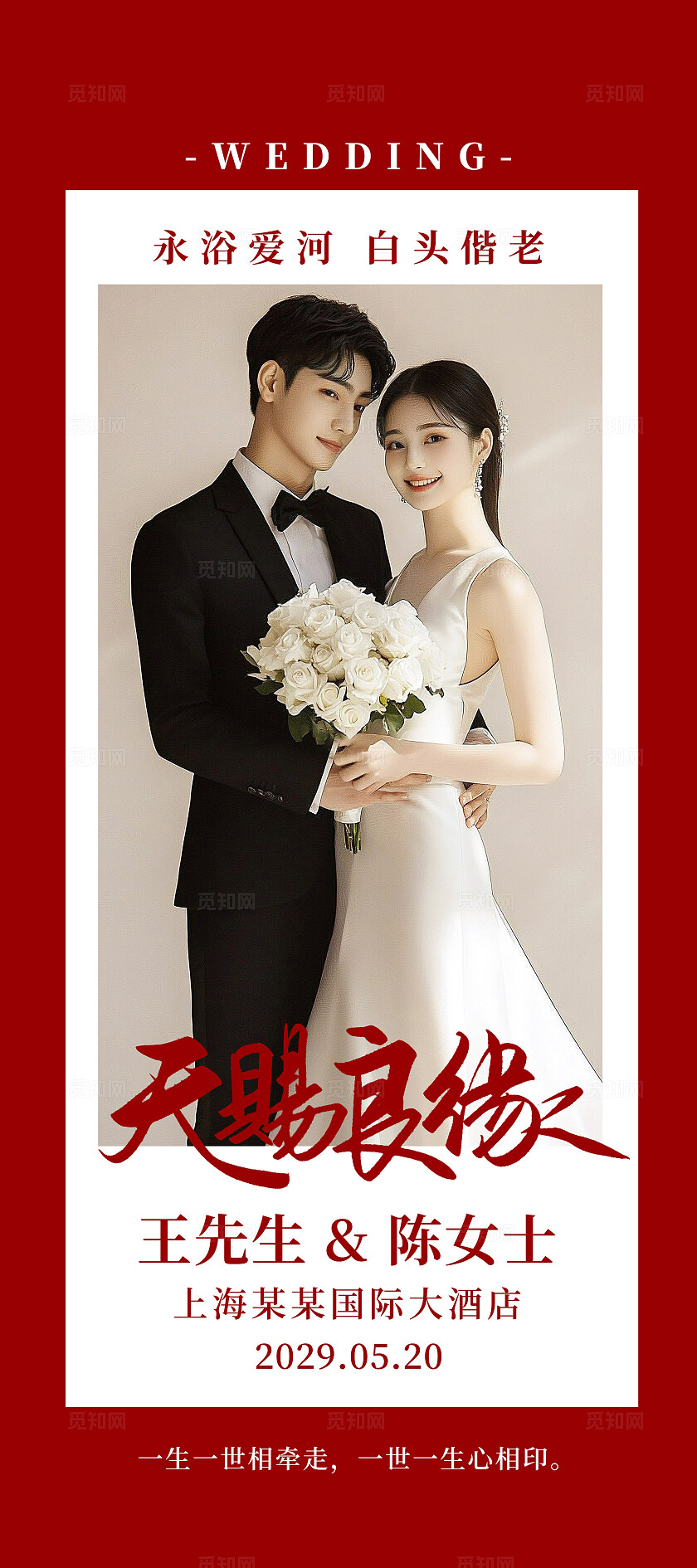 红色喜庆婚礼婚礼照片婚礼展架