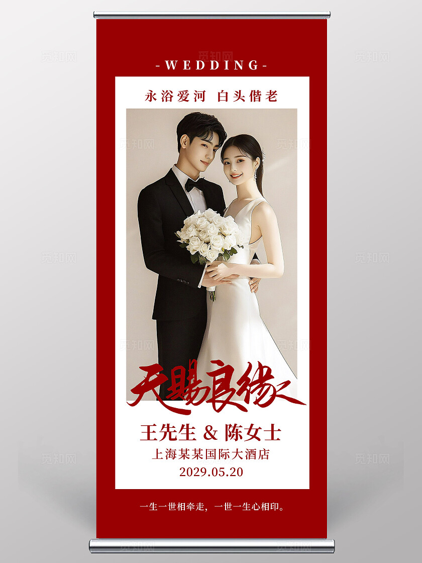 红色喜庆婚礼婚礼照片婚礼展架