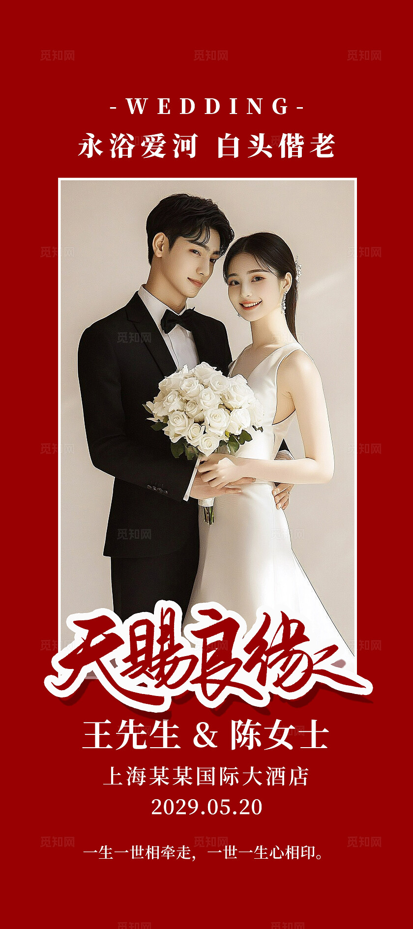 红色喜庆婚庆婚礼照片婚礼展架结婚