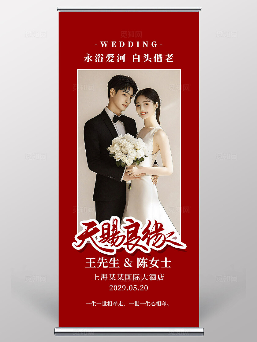 红色喜庆婚庆婚礼照片婚礼展架结婚