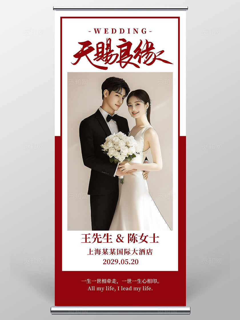 红色婚礼照片展架天赐良缘婚礼易拉宝