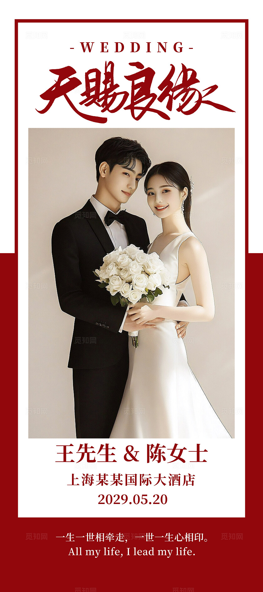 红色婚礼照片展架天赐良缘婚礼易拉宝