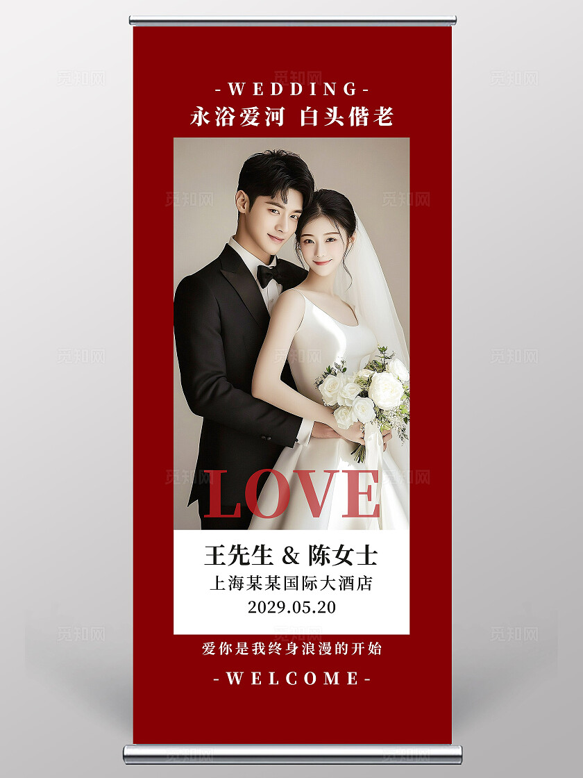 红色大气婚礼结婚照片展架易拉宝