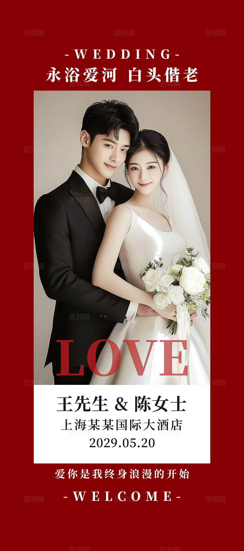 红色大气婚礼结婚照片展架易拉宝