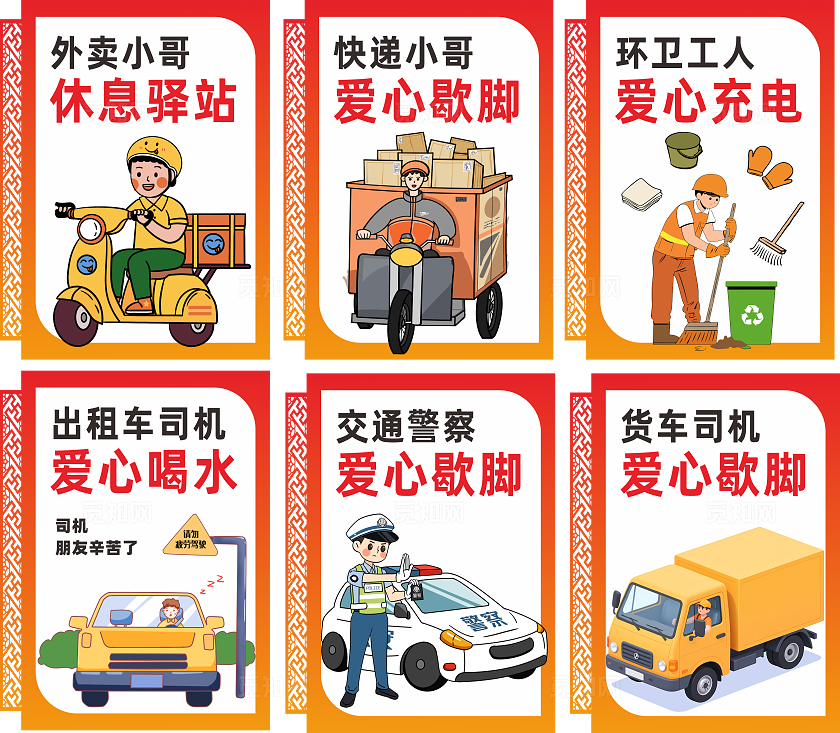 新就业群体爱心驿站