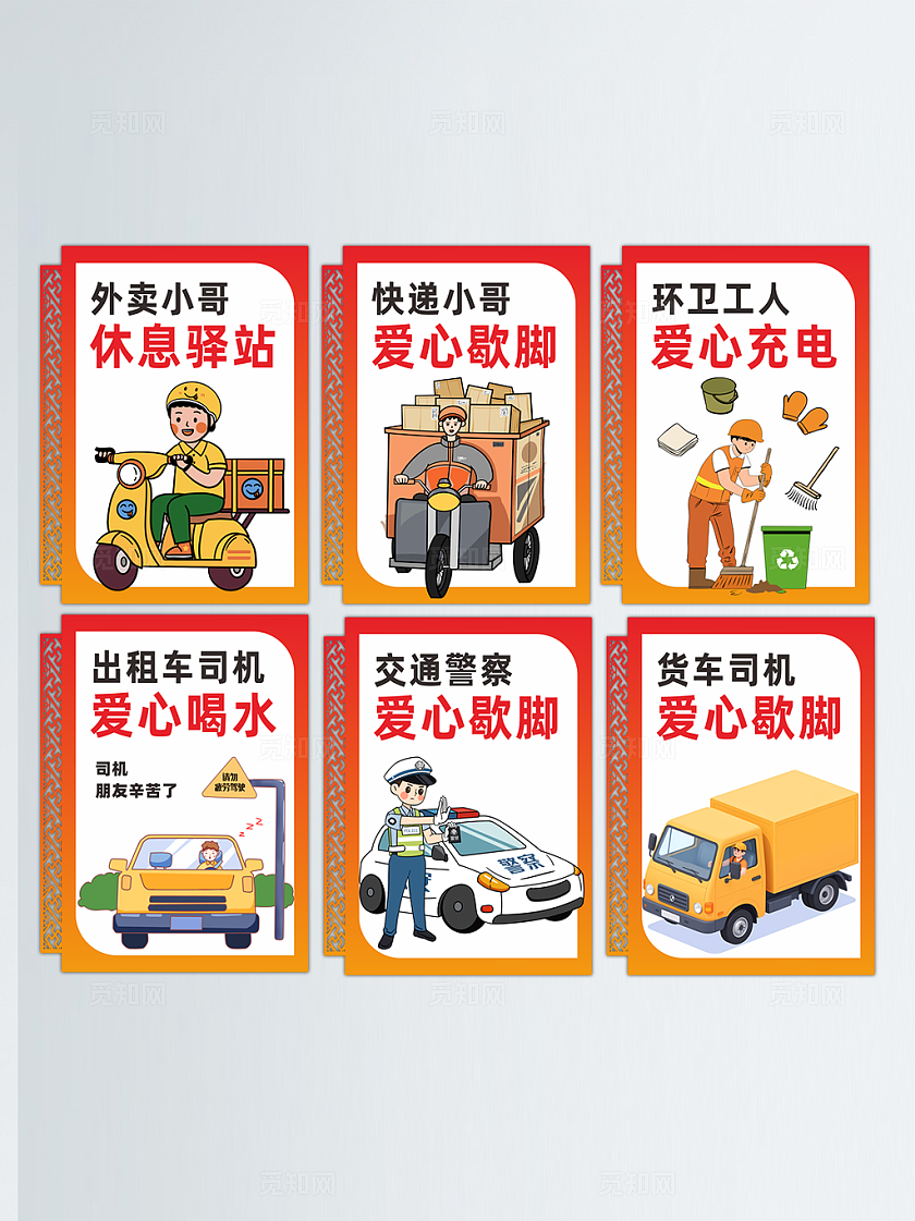 新就业群体爱心驿站