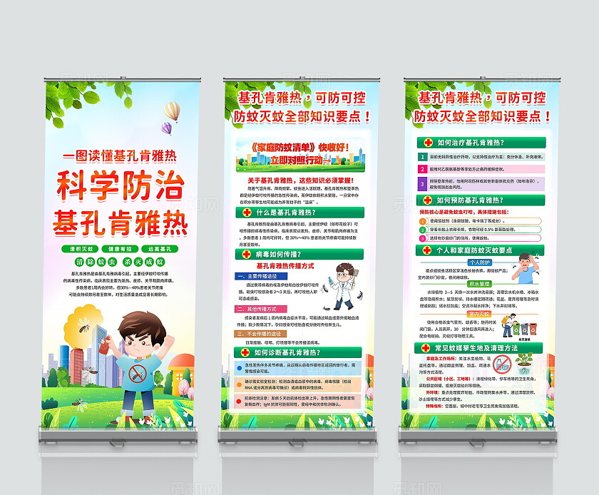 绿色清新卡通一图读懂基孔肯雅热防蚊健康知识易拉宝展架设计模板预防基孔肯雅热防蚊灭蚊