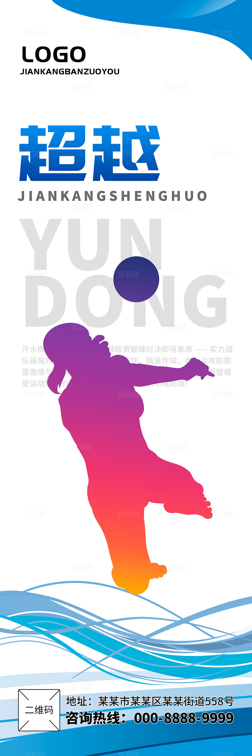 蓝色简约波浪排球运动竞技球类比赛宣传海报挂画套图