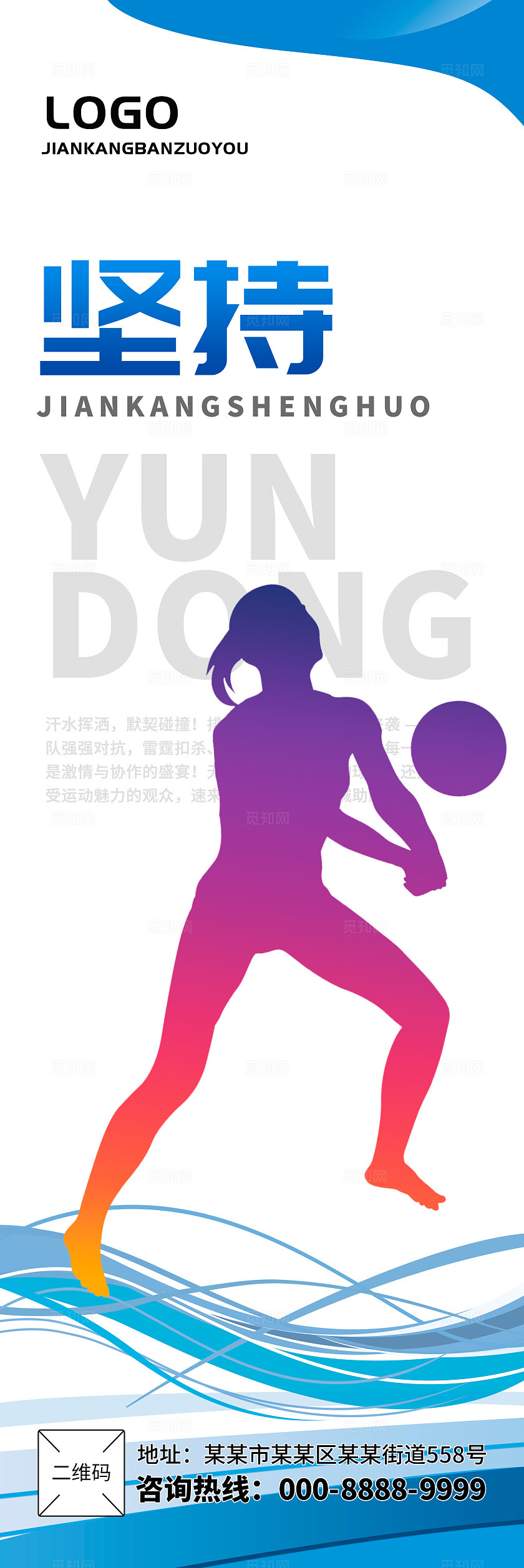蓝色简约波浪排球运动竞技球类比赛宣传海报挂画套图