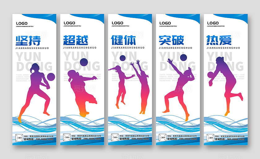 蓝色简约波浪排球运动竞技球类比赛宣传海报挂画套图