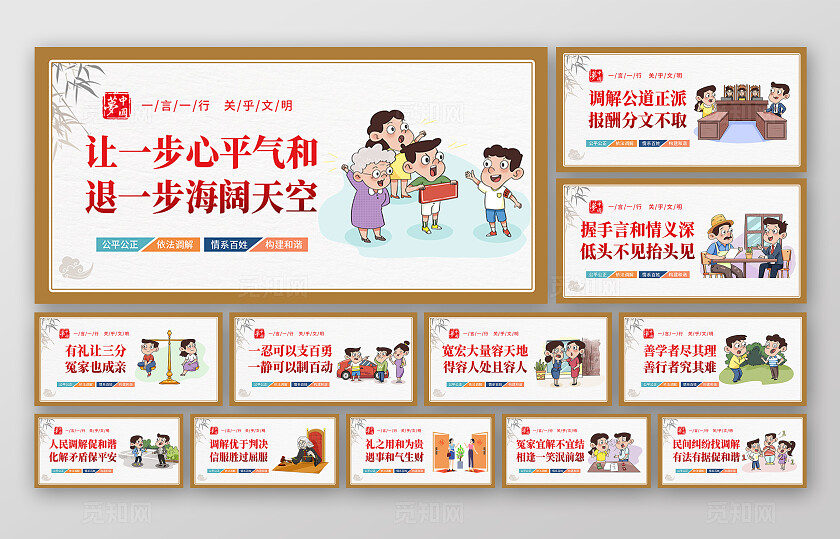 黄色插画一言一行人民调解室宣传展板套图