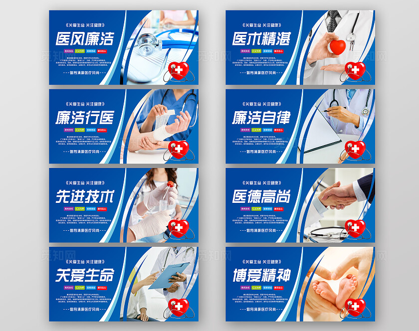 蓝色医疗医风廉洁医术精湛清廉医院宣传海报套图