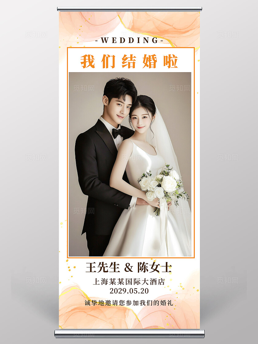 浪漫婚礼照片展架婚礼易拉宝