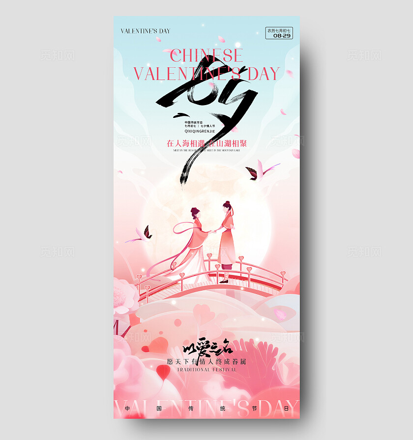 渐变色简约中国风浪漫七夕节七夕宣传海报