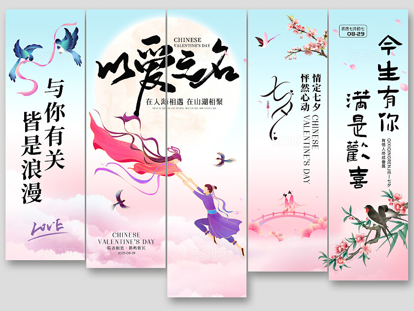 七夕相会牛郎织女情人节挂布吊旗挂副条幅挂画