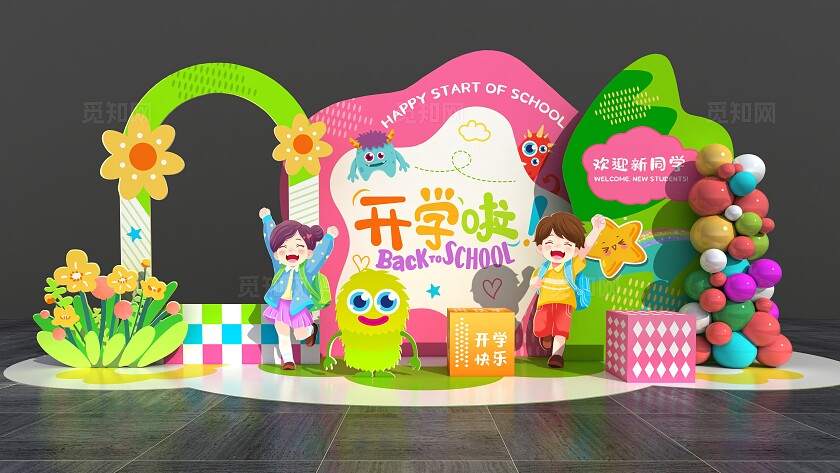 卡通幼儿园小学学校开学美陈开学季美陈
