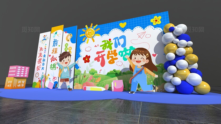 蓝色创新我们开学啦幼儿园小学校园开学美陈开学季美陈