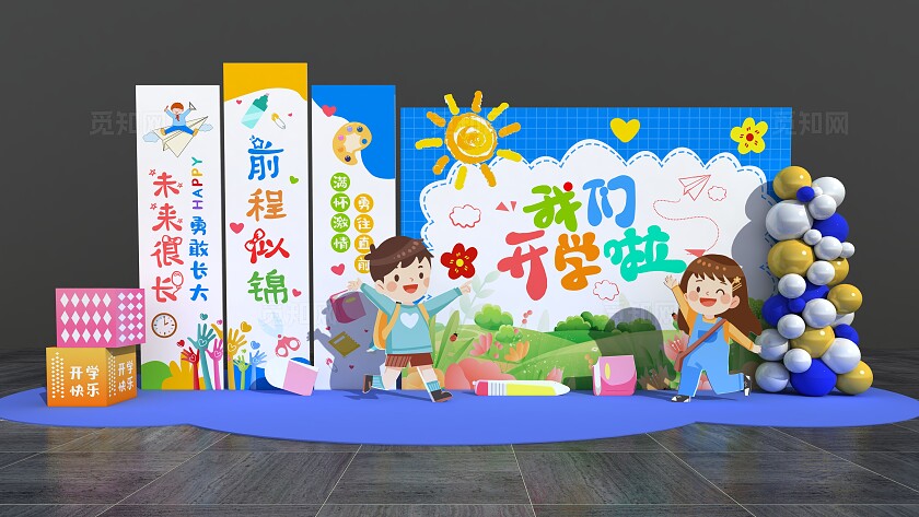 蓝色创新我们开学啦幼儿园小学校园开学美陈开学季美陈