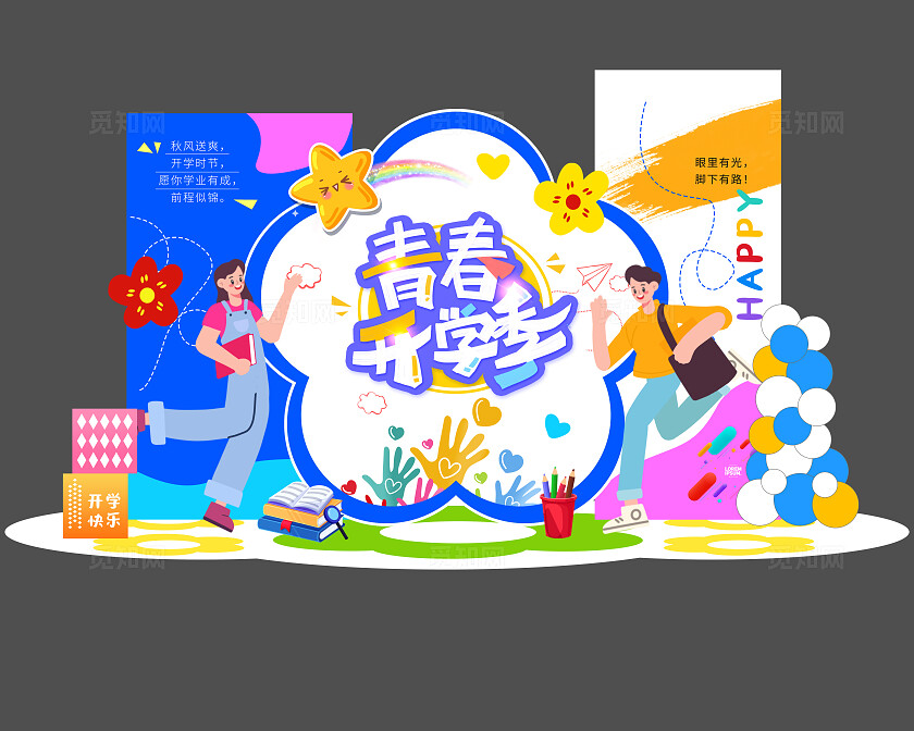 蓝色青春开学季高中开学美陈大学开学美陈开学季美陈