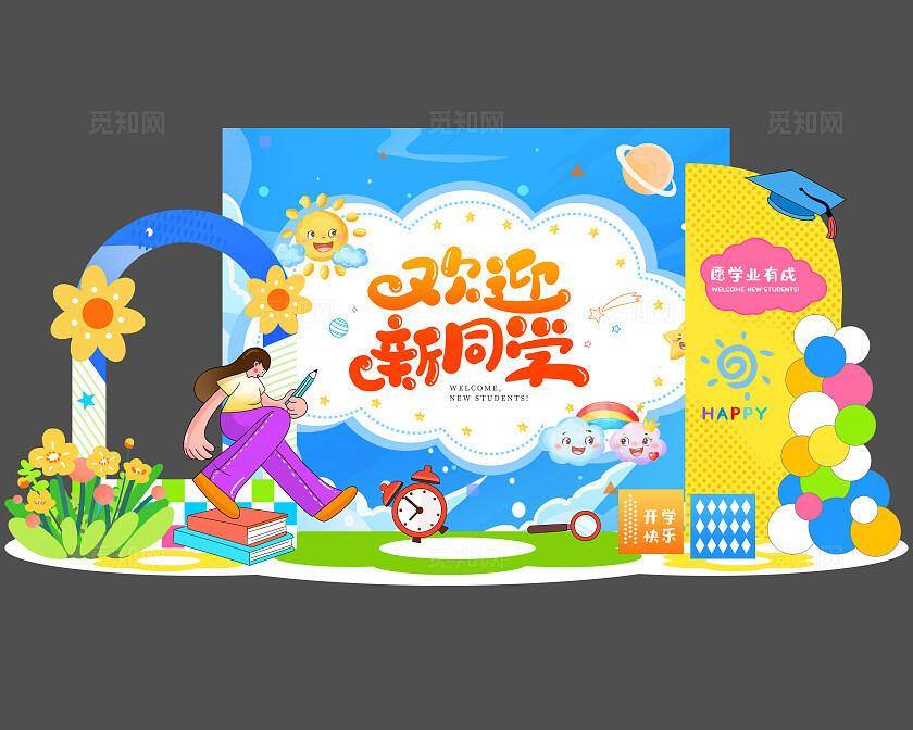 卡通创新欢迎新同学开学美陈高中大学开学美陈开学季美陈