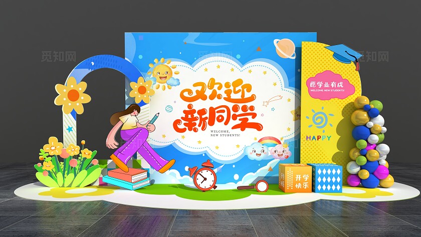 卡通创新欢迎新同学开学美陈高中大学开学美陈开学季美陈
