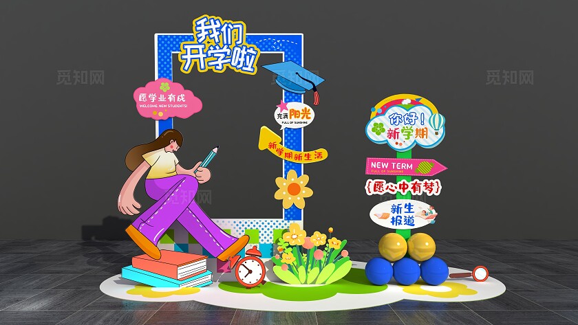 我们开学啦高中大学开学美陈开学季美陈