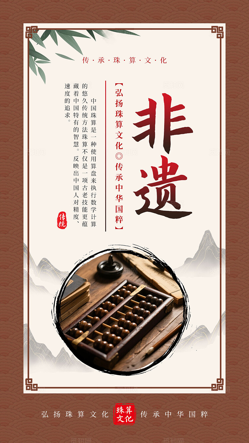 棕色中国风珠算算盘中华传统国粹海报套图