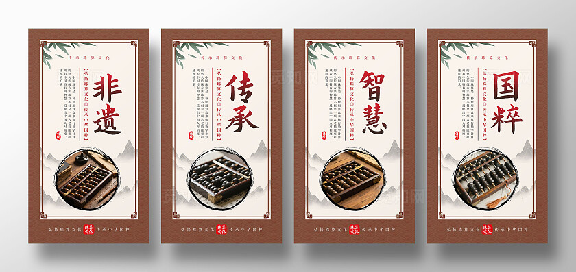 棕色中国风珠算算盘中华传统国粹海报套图