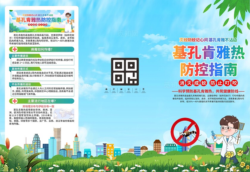 预防基孔肯雅热三折页