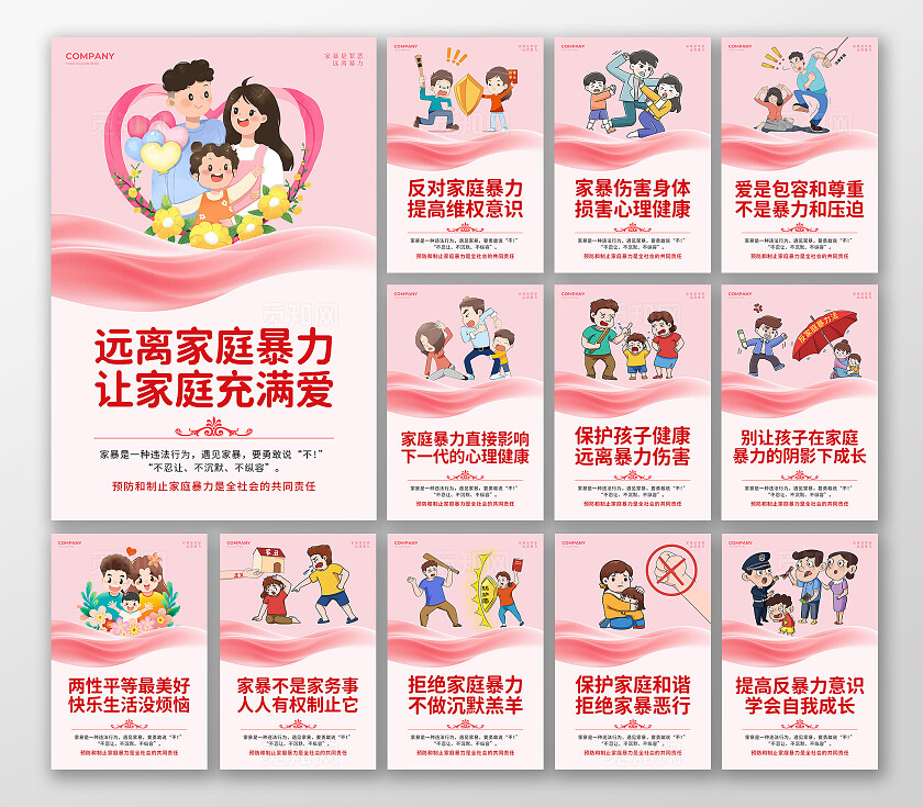 粉色手绘卡通反对家庭暴力反暴力海报套图