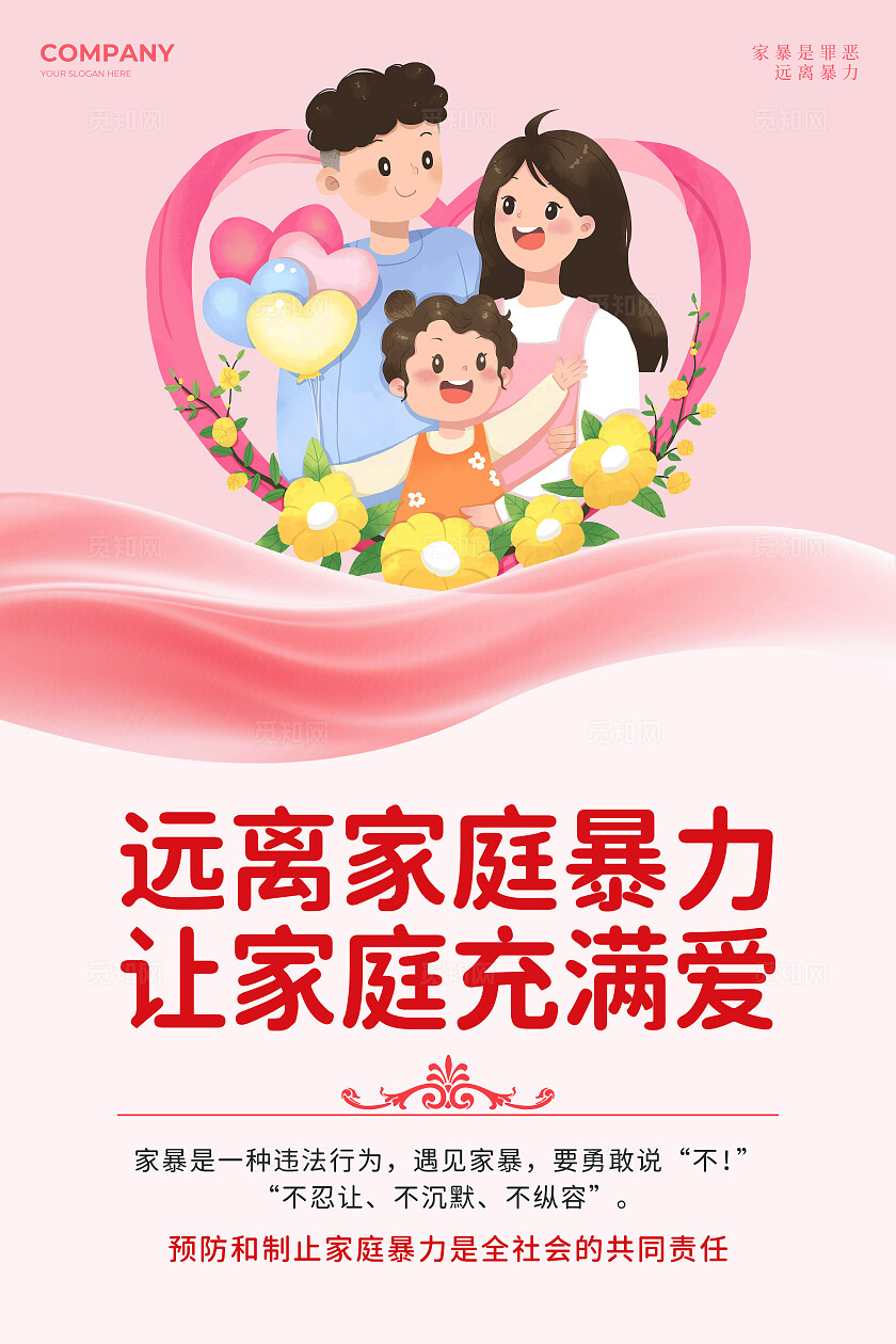 粉色手绘卡通反对家庭暴力反暴力海报套图