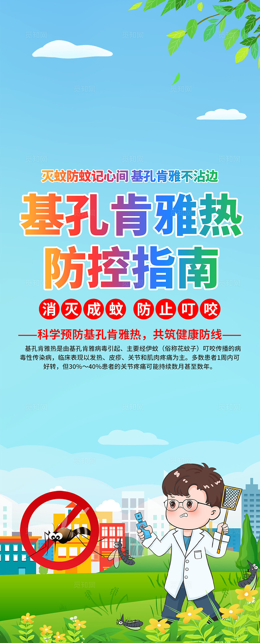 预防基孔肯雅热易拉宝