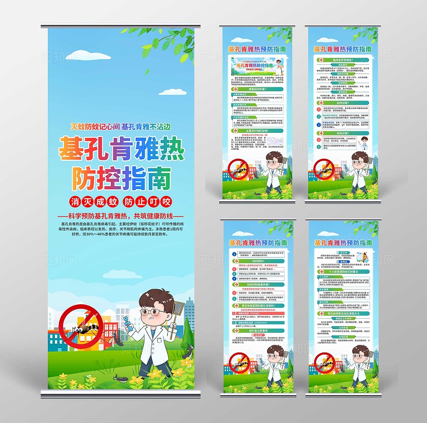 预防基孔肯雅热易拉宝