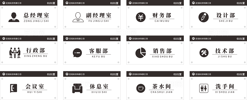 黑色大气高端企业公司门牌科室牌