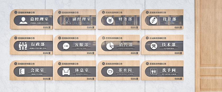 浅色木纹大气高端企业公司门牌科室牌